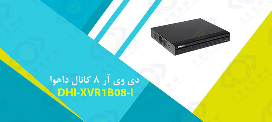 قیمت دی وی آر 8 کانال داهوا DHI-XVR1B08-I
