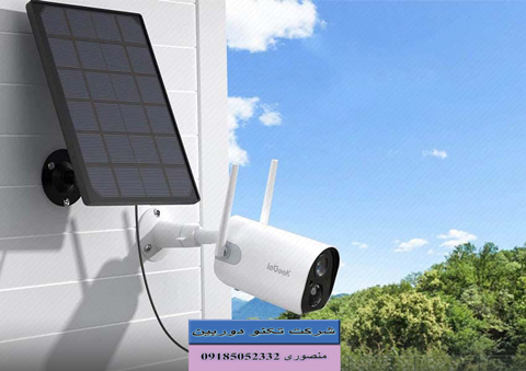انواع دوربین مداربسته بدون برق شارژی خورشیدی ❤️