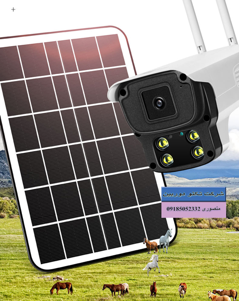انواع دوربین مداربسته بدون برق شارژی خورشیدی ❤️